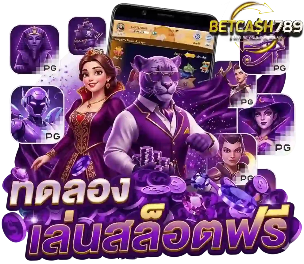 betcash789 ทดลองเล่นสล็อต-