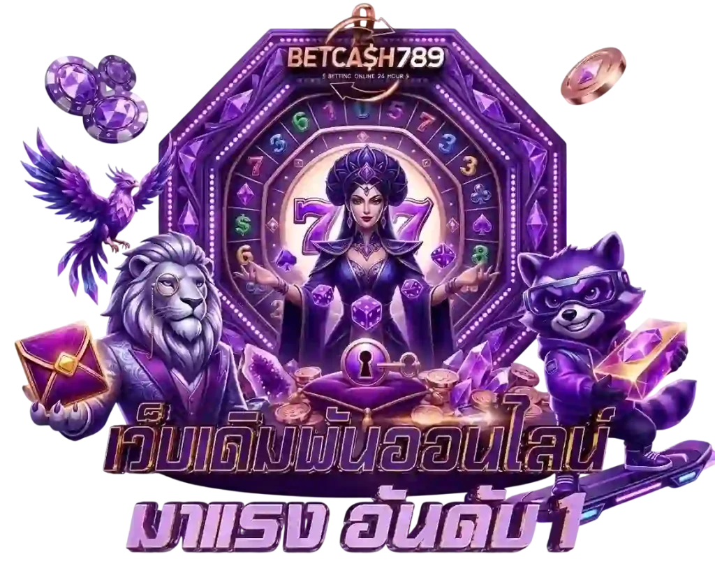 betcash789 เว็บเดิมพันออนไลน์-