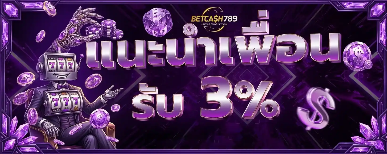 betcash789 แนะนำเพื่อน